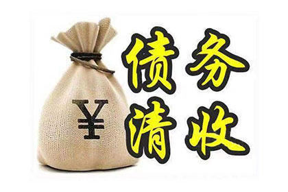 如何应对欠款问题：债务处理指南